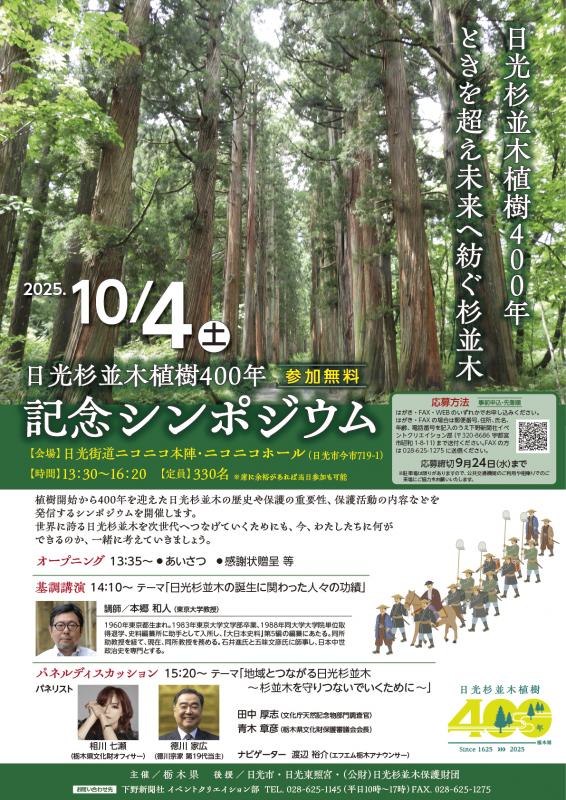 シンポジウムチラシ