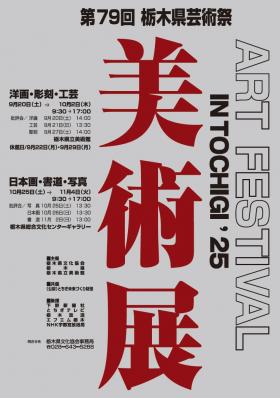 R07美術展ポスター