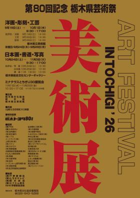 R08美術展ポスター