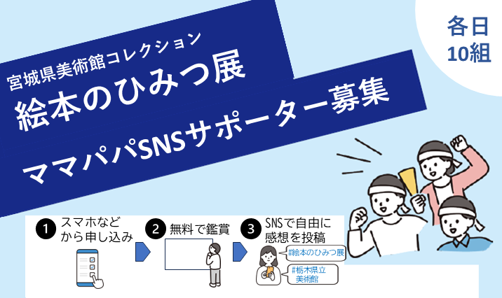 SNSサポーター募集チラシ