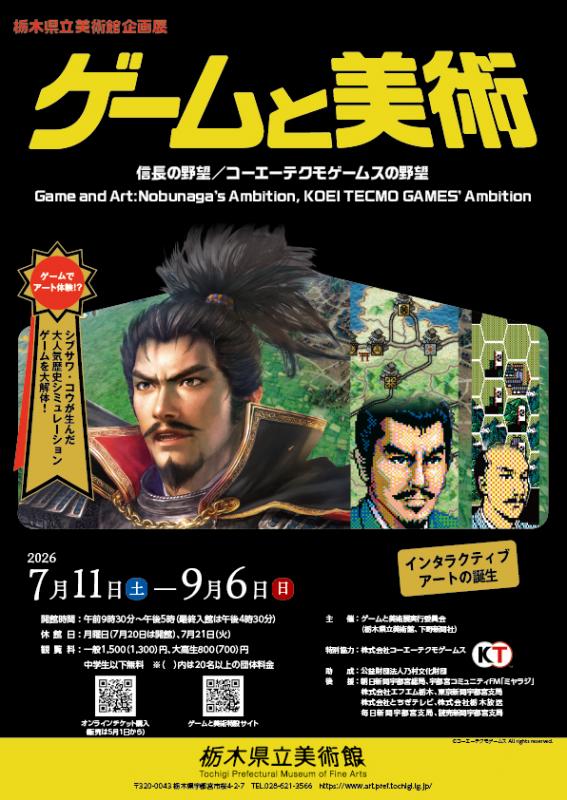 「ゲームと美術」メインビジュアル