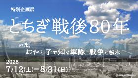 tochigisengo80nen