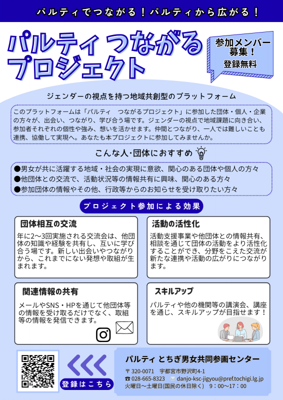 パルティつながるプロジェクトチラシ
