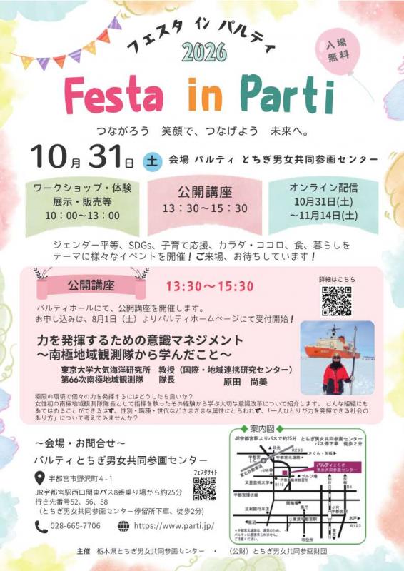 フェスタinパルティ2026 チラシ