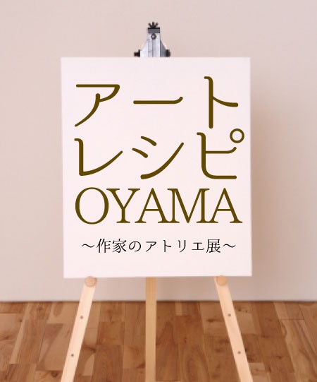 oyama4