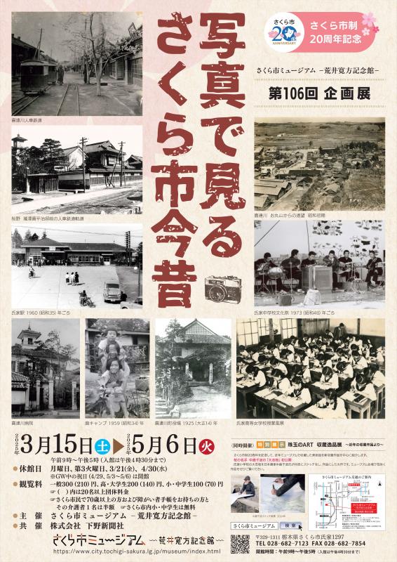 写真で見るさくら市今昔