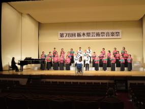 第78回栃木県芸術祭 音楽祭
