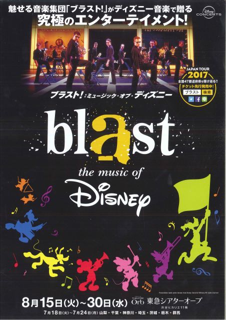 とちぎ文化情報ナビ ブラスト ミュージック オブ ディズニー