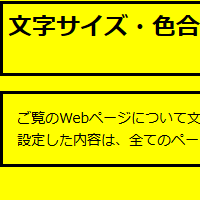 色合いを変更する（背景色：黄、文字色：黒、リンク色：青）