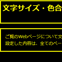 色合いを変更する（背景色：黒、文字色：黄、リンク色：白）