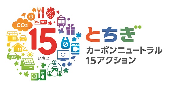 １５アクション県民運動ロゴHP用
