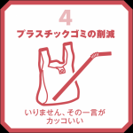 プラごみ