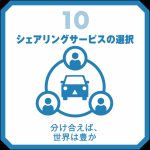 シェア