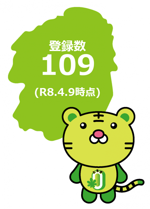 登録数109（R8.4.9時点）