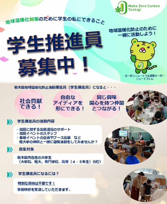 gakuseisuisinninn