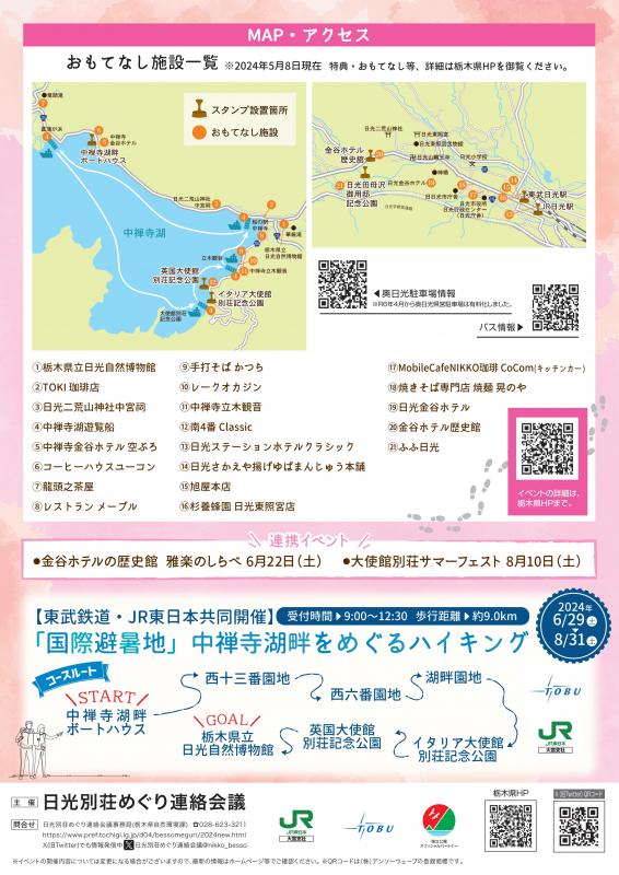 別荘めぐりチラシ2024（裏）
