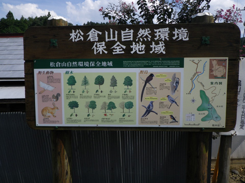 松倉山案内標識