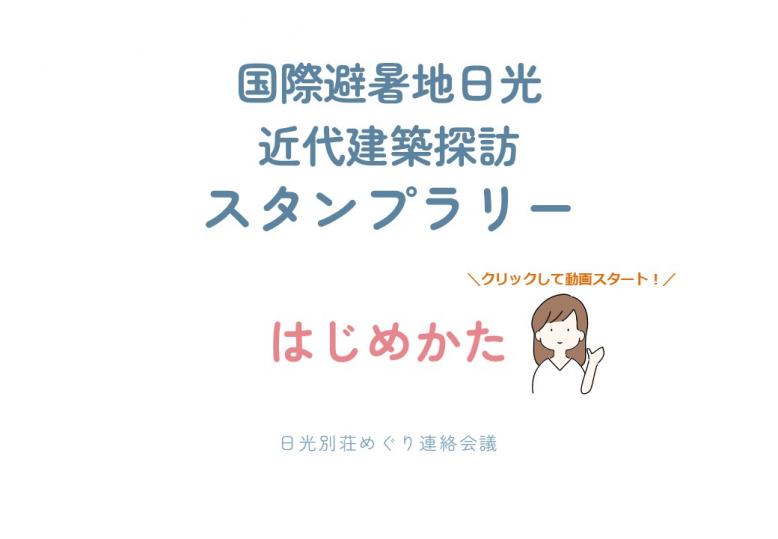 スタンプラリー動画サムネ