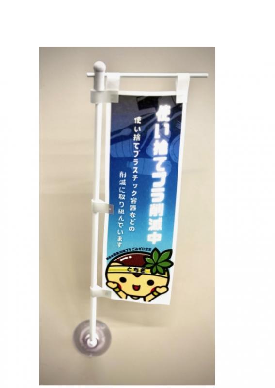 ミニのぼり旗