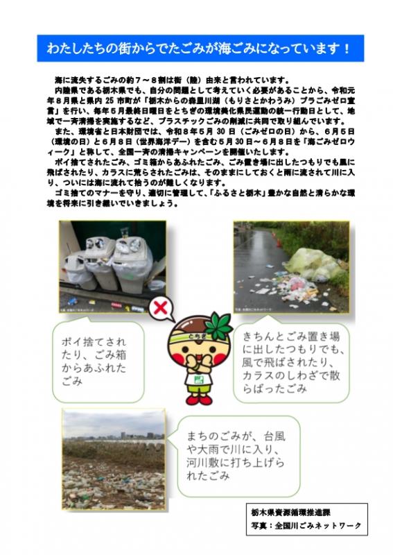 海ごみZeroリーフレット