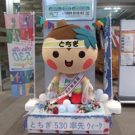 とちまるくん