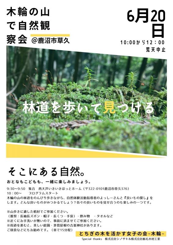 R8木輪の山で自然観察会チラシ表