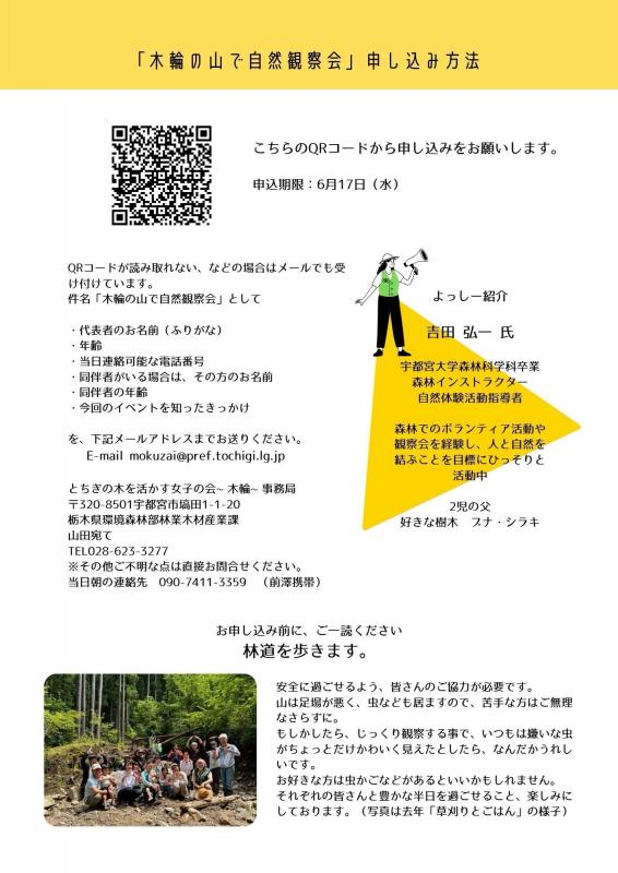 R8木輪の山で自然観察会チラシ裏