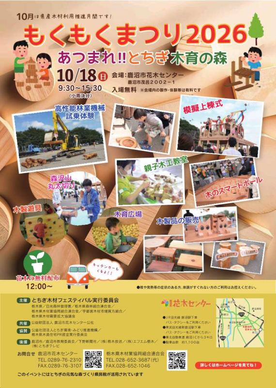もくもくまつり2026チラシ