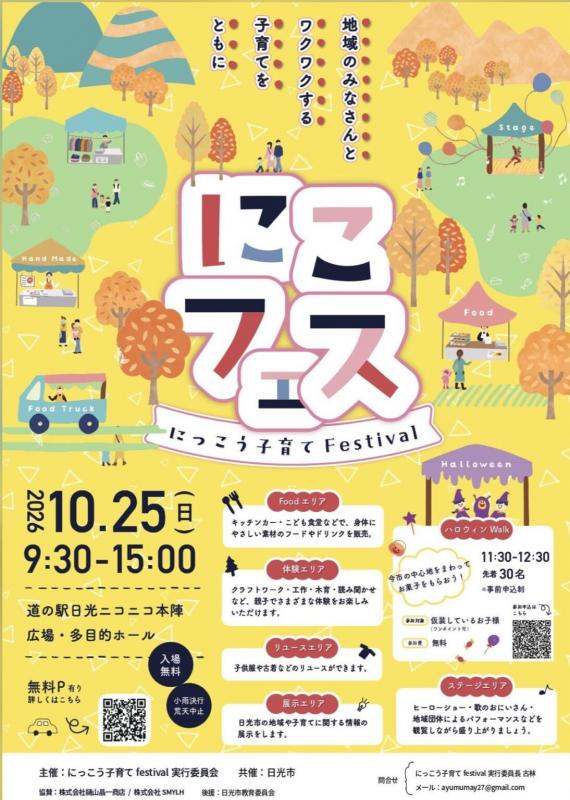 R8木輪にっこう子育てfestival