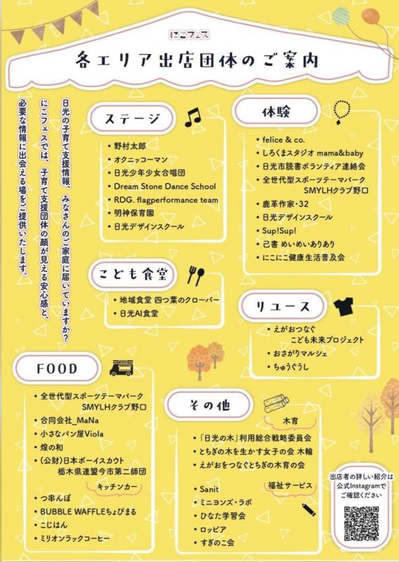 R8木輪にっこう子育てfestival2