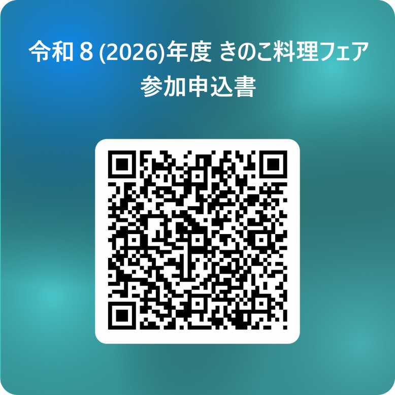 参加申込書フォーム