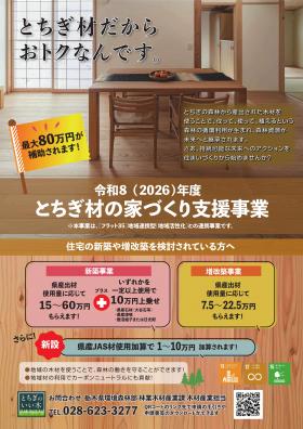 R8年度家づくり