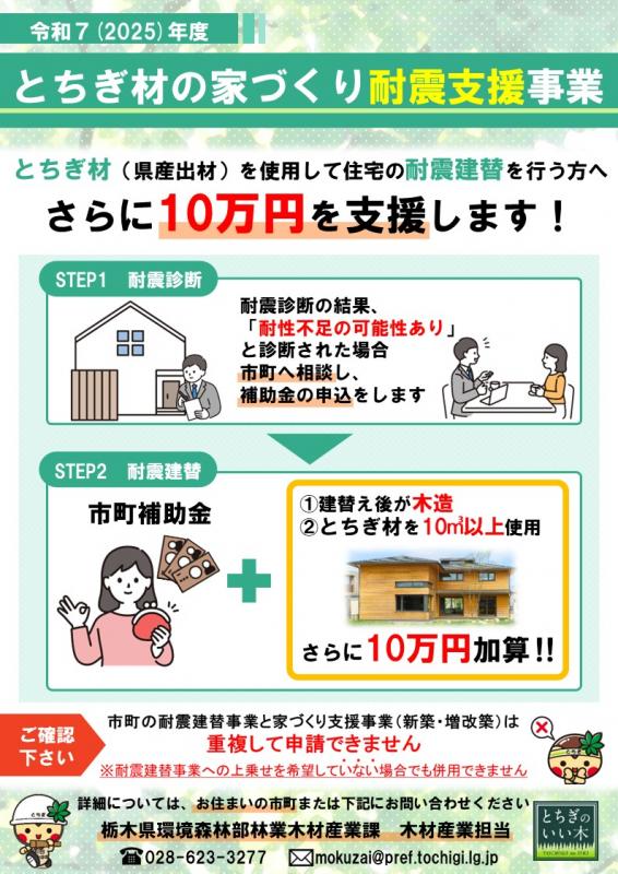 R7耐震PRチラシ