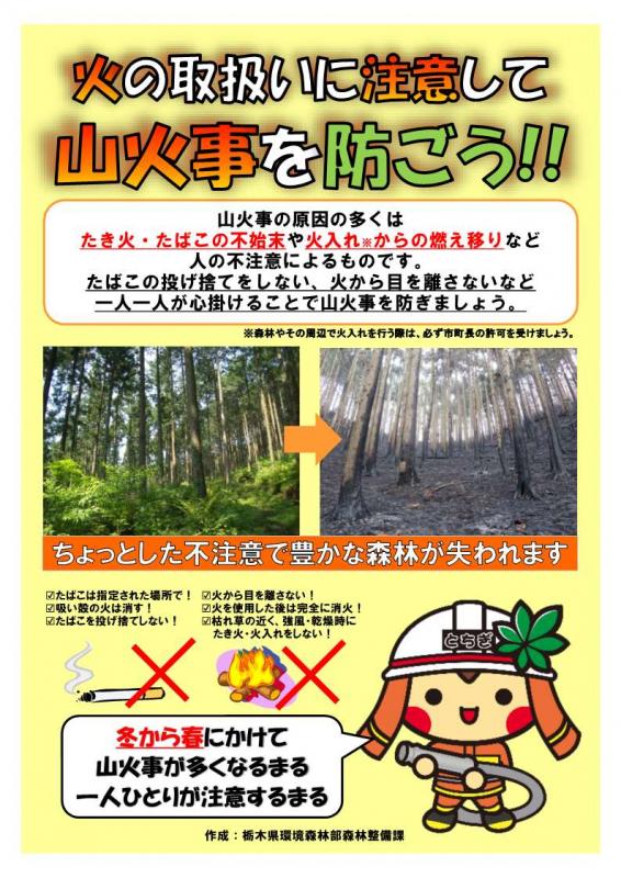 山火事予防チラシ