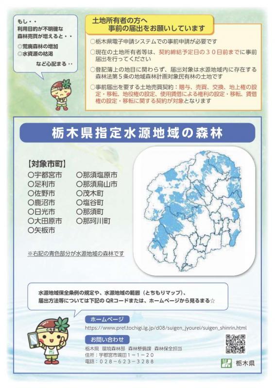水源地域保全条例の最新版リーフレット（裏面）