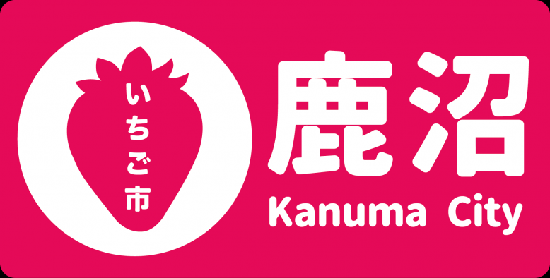 鹿沼市ロゴ