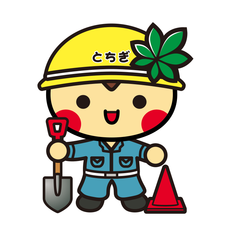 工事