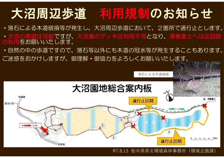 大沼通行止