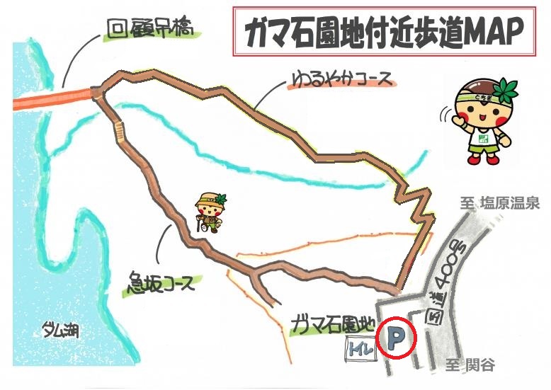 ゆるやかコース通行止め解除