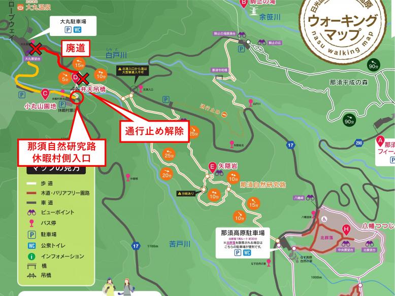 那須自然研究路