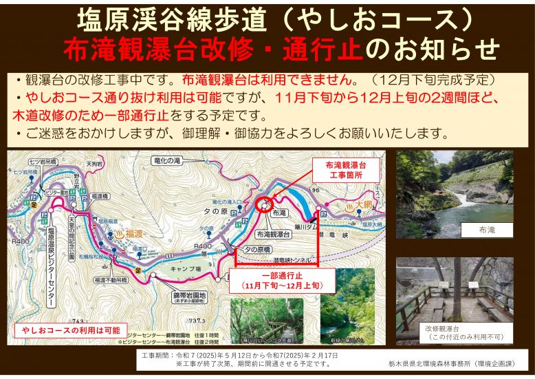 布滝観瀑台規制