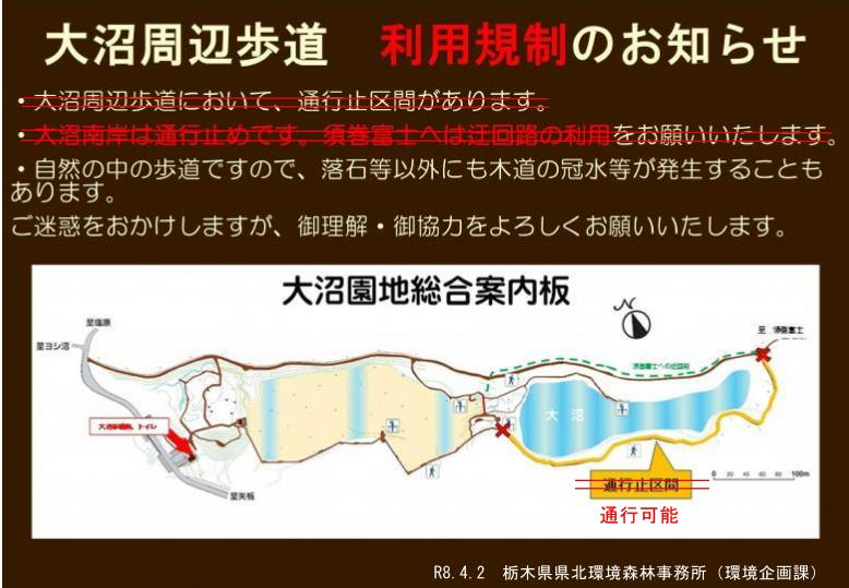 大沼通行止め解除