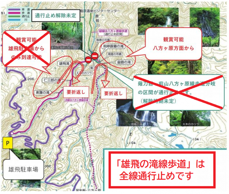 雄飛の滝線通行止め（薙刀岩ー前山八方ヶ原線歩道）