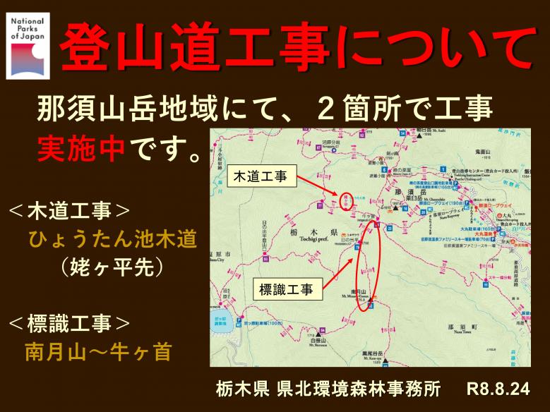 那須山岳地域工事1
