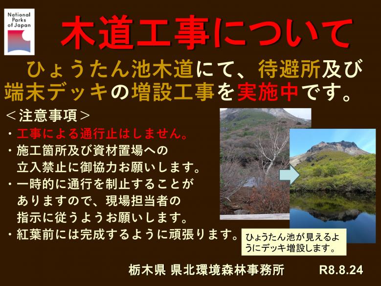 那須山岳地域工事2