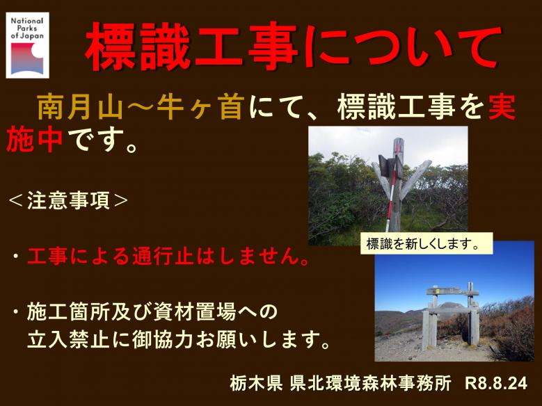 那須山岳地域工事3