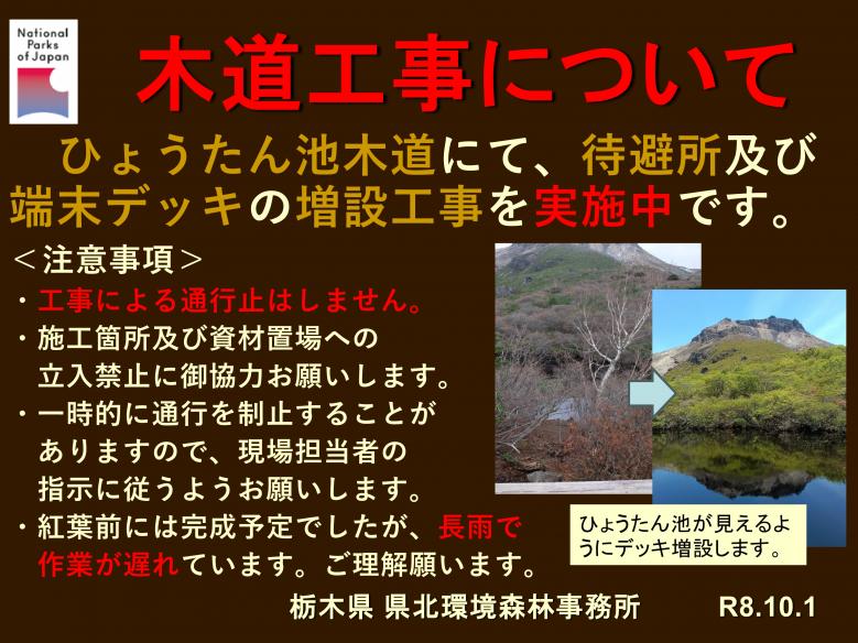 ひょうたん池作業遅れ周知