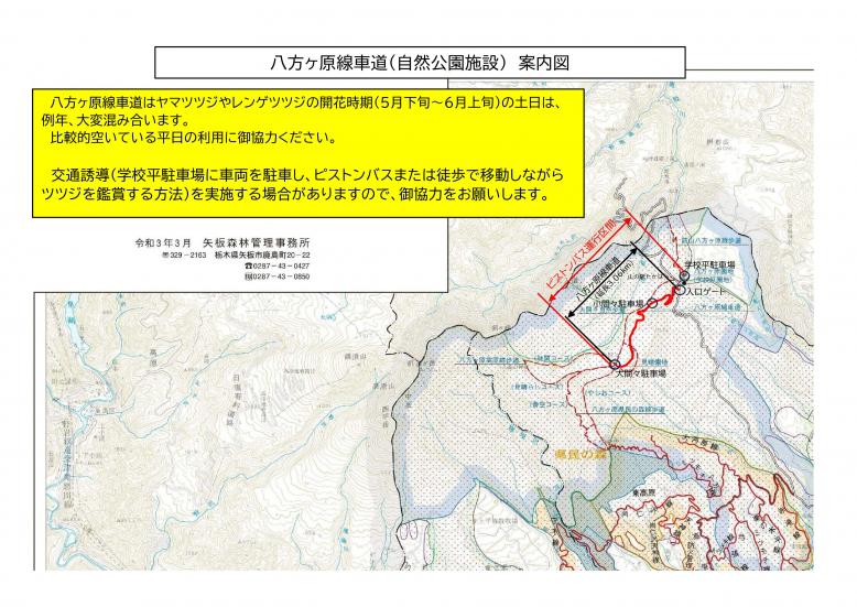 八方ヶ原線車道_通行規制箇所