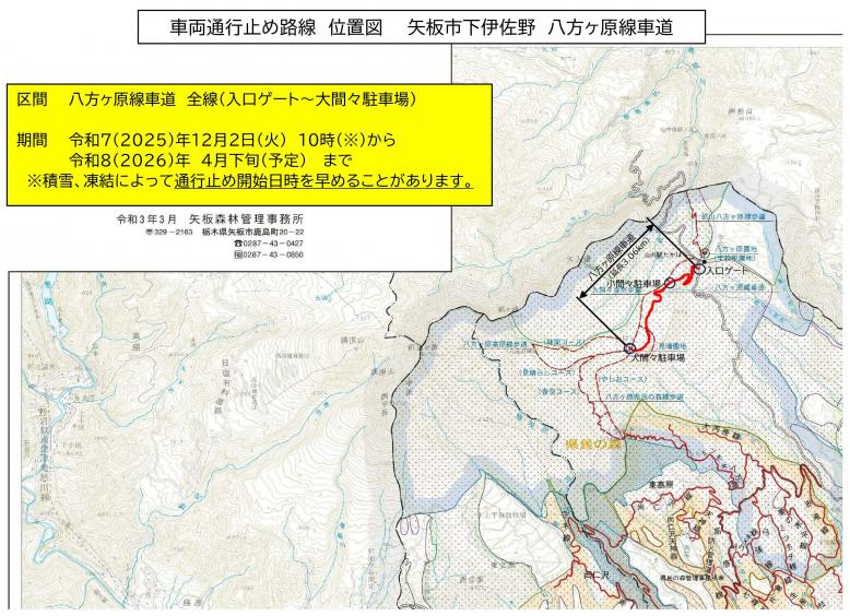 八方ヶ原線車道_通行規制箇所