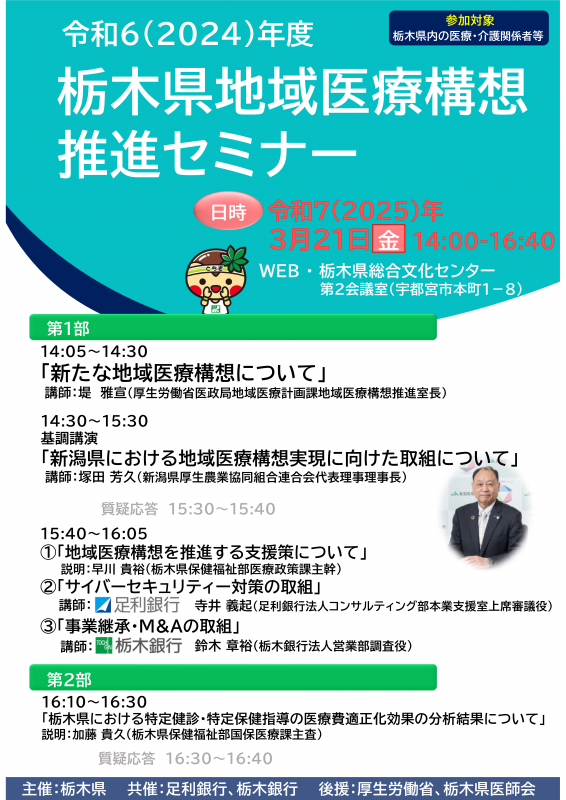 20250321chiikiiryoukousouseminar_1